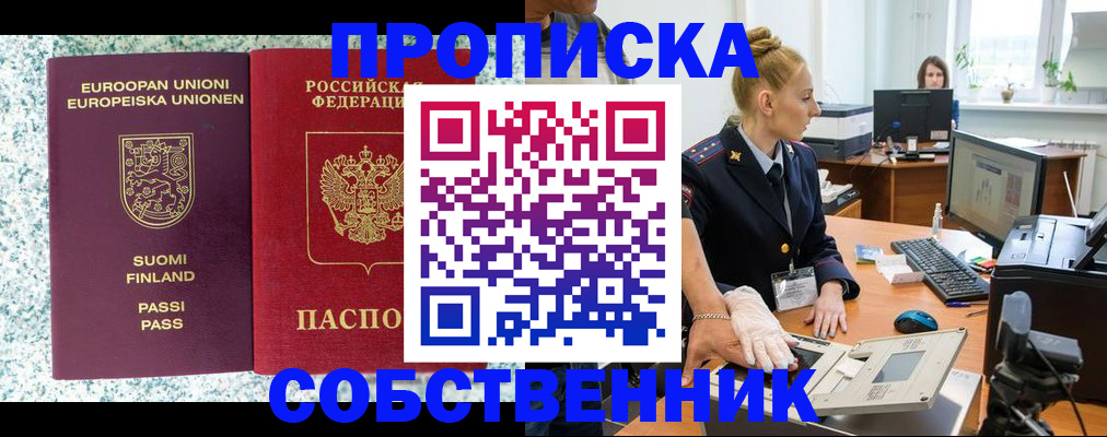 прописка 2025 в Котласе