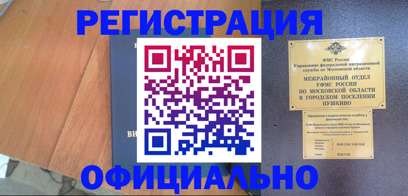 регистрация в Котласе