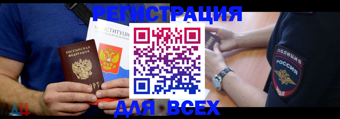 временная регистрация для всех в Котласе