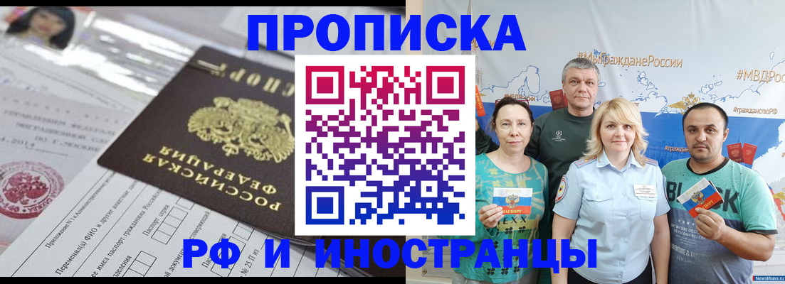 прописка законно в Котласе