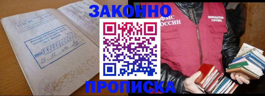 прописка для школы в Котласе